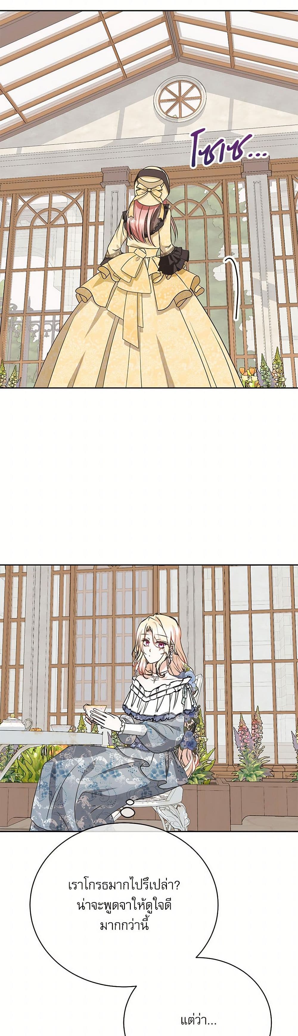 Reborn as a Character That Never Existed page 35