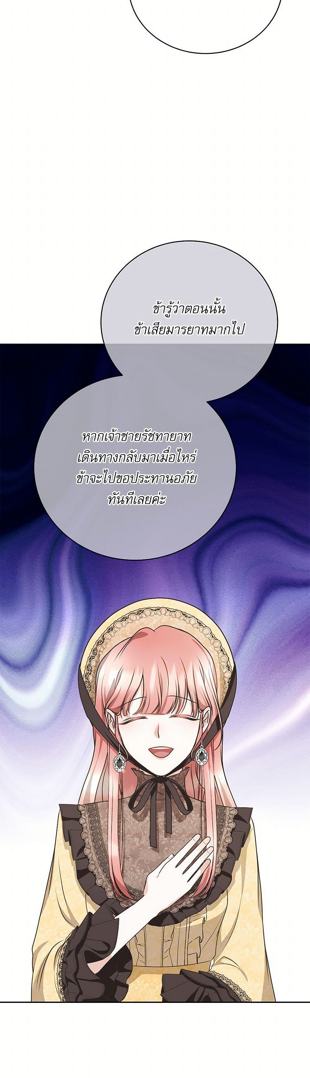Reborn as a Character That Never Existed page 36