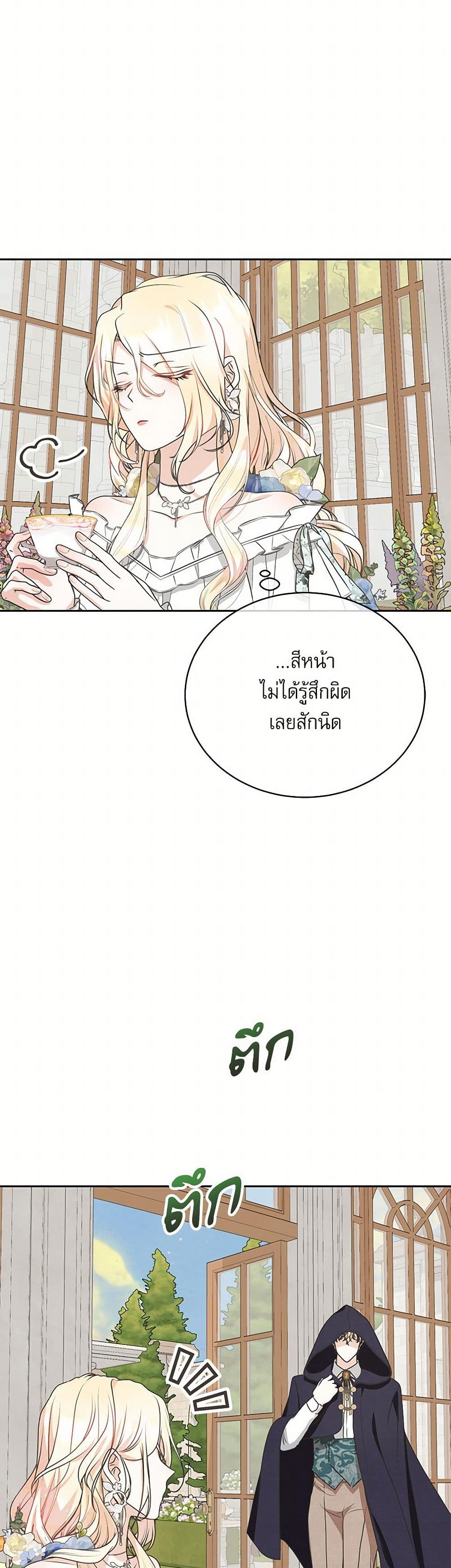 Reborn as a Character That Never Existed page 37