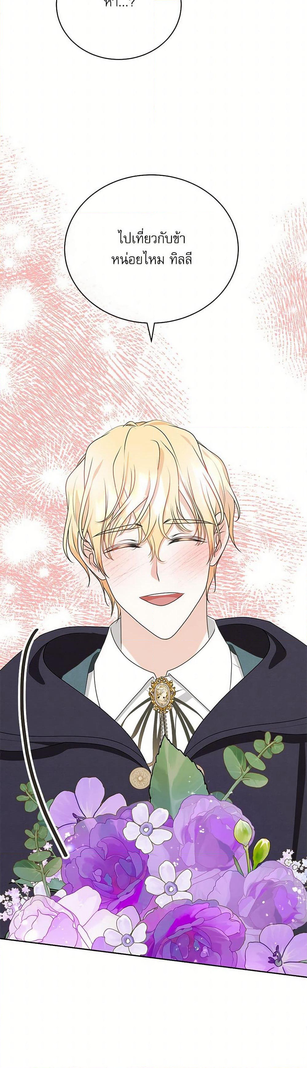 Reborn as a Character That Never Existed page 42