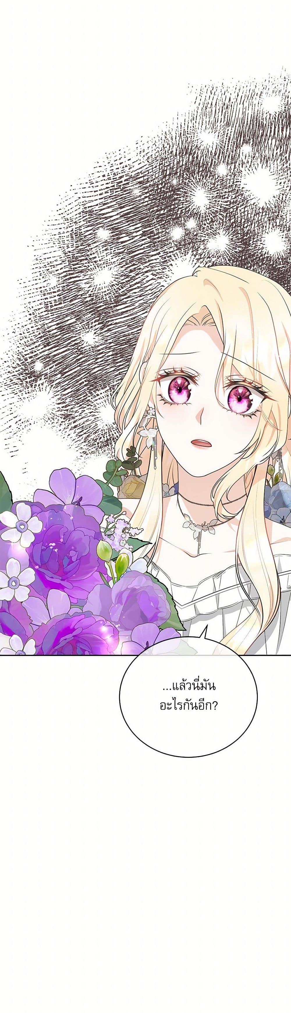 Reborn as a Character That Never Existed page 43