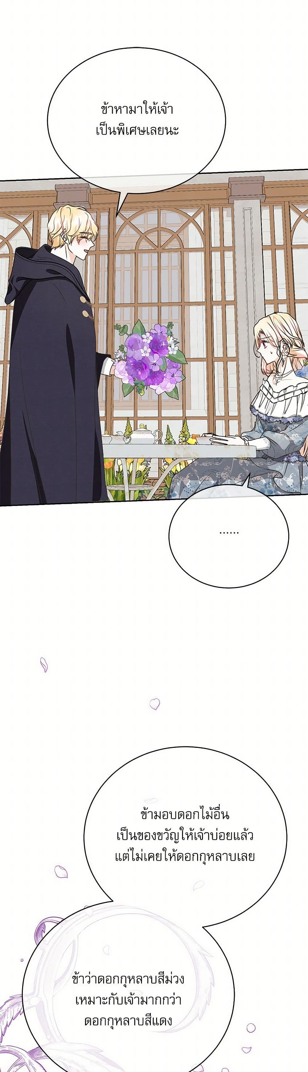 Reborn as a Character That Never Existed page 44