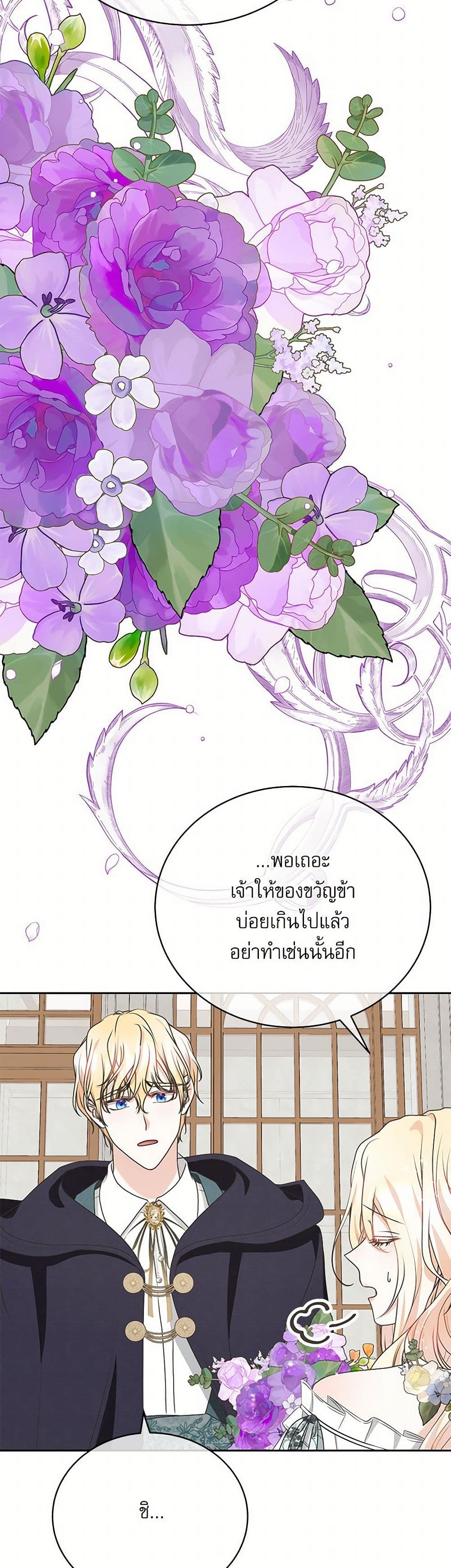 Reborn as a Character That Never Existed page 45