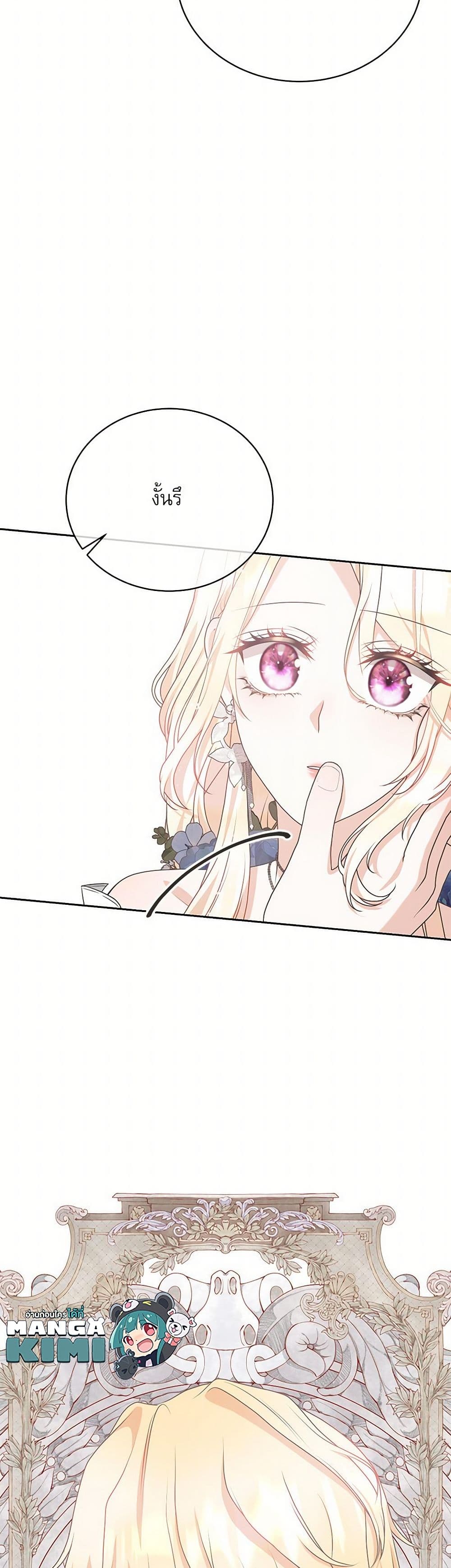 Reborn as a Character That Never Existed page 50