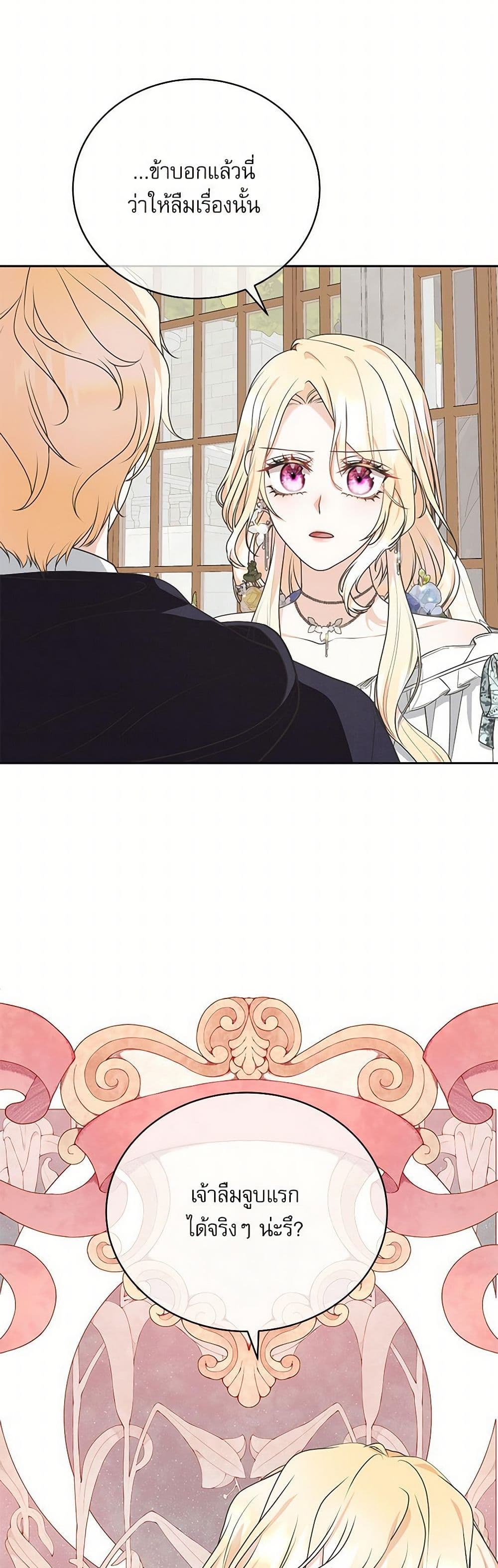 Reborn as a Character That Never Existed page 3