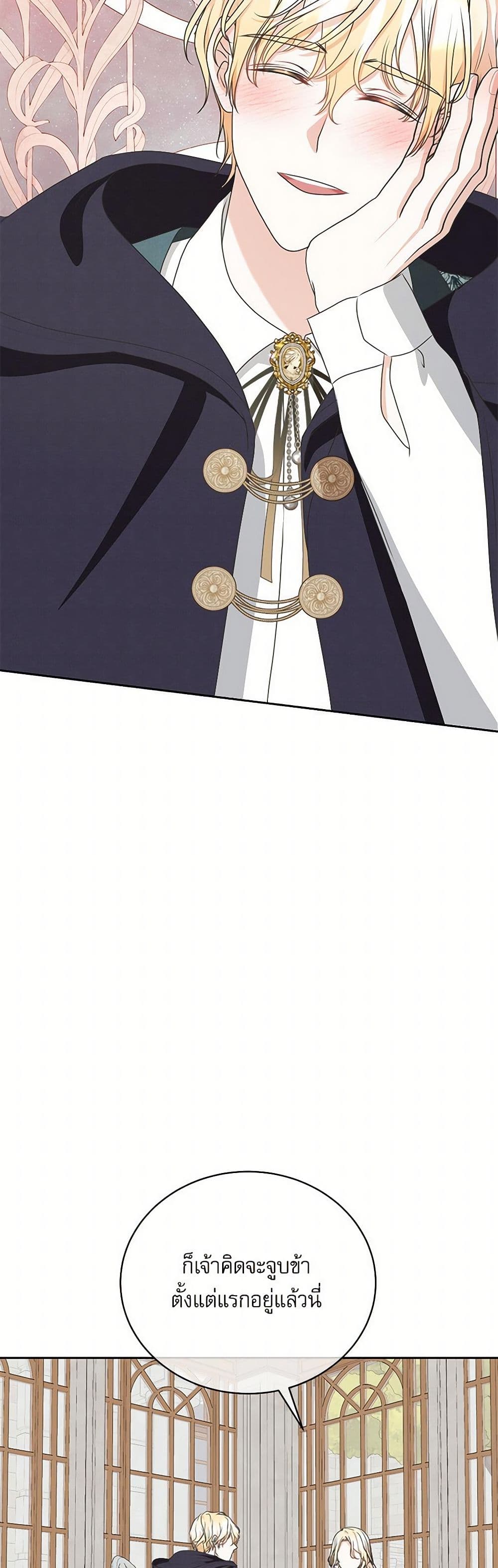Reborn as a Character That Never Existed page 4