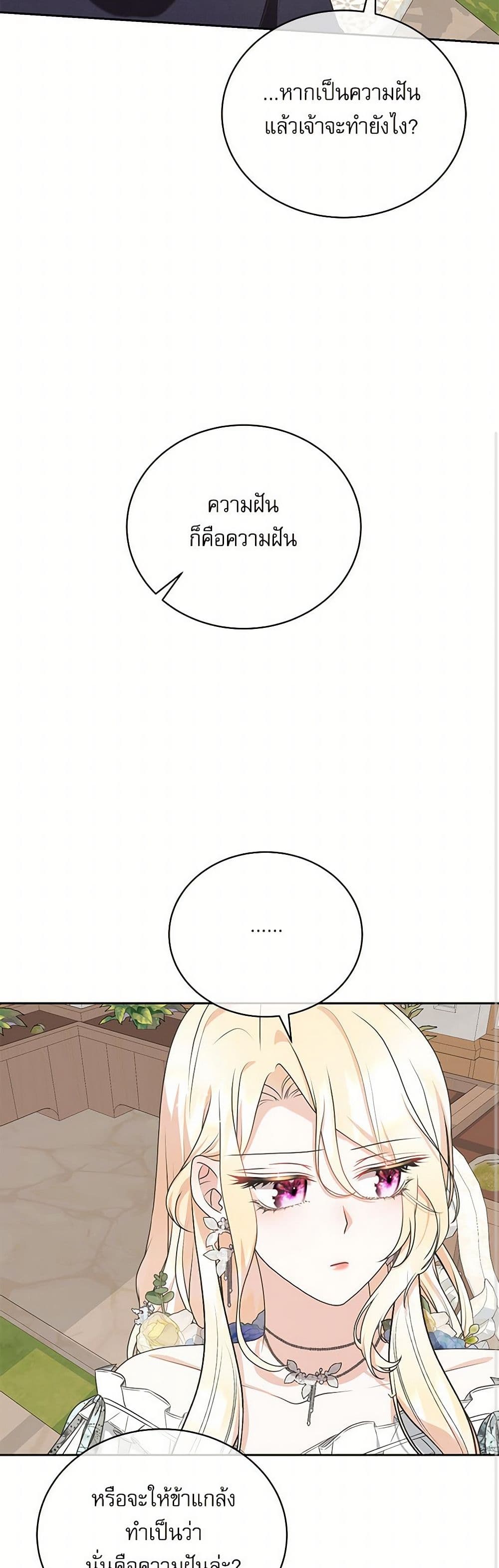 Reborn as a Character That Never Existed page 9