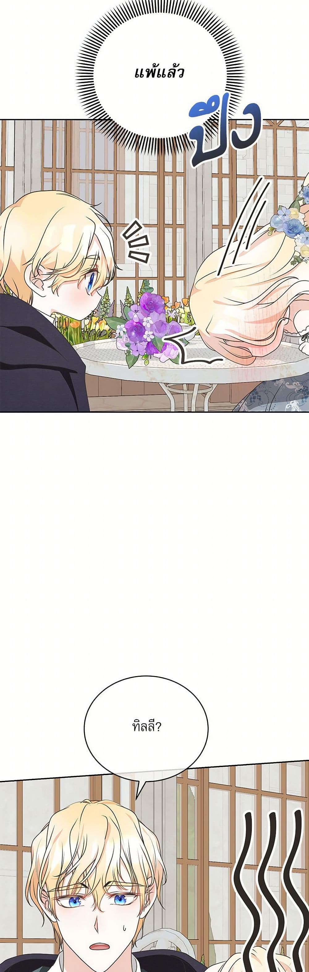 Reborn as a Character That Never Existed page 12