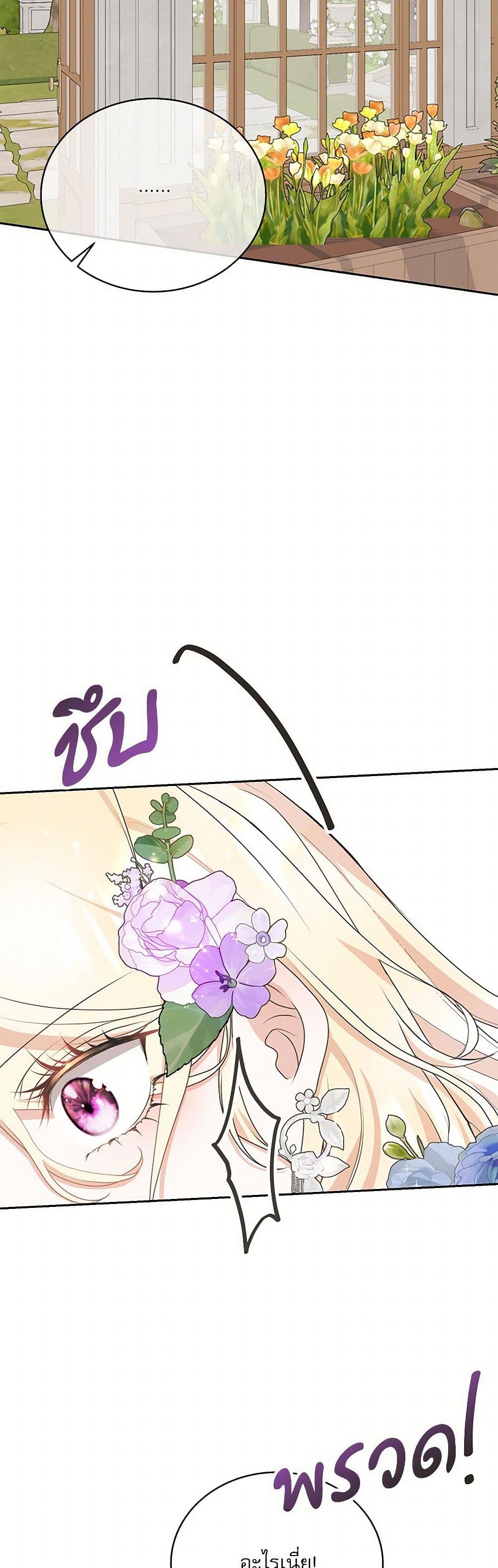 Reborn as a Character That Never Existed page 14