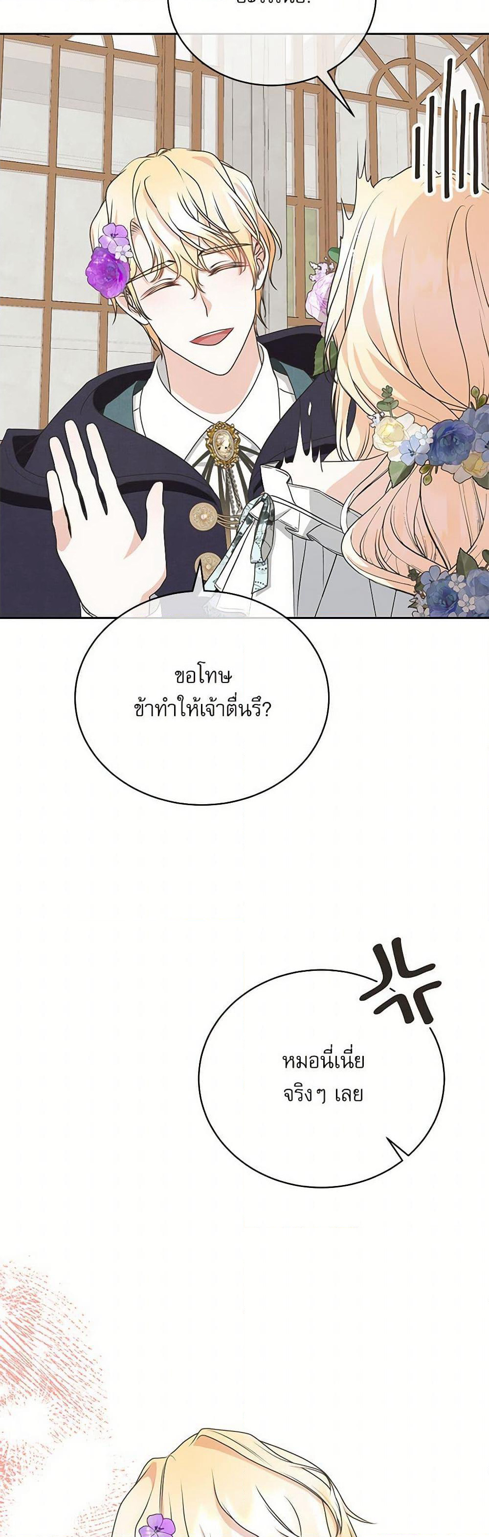 Reborn as a Character That Never Existed page 15