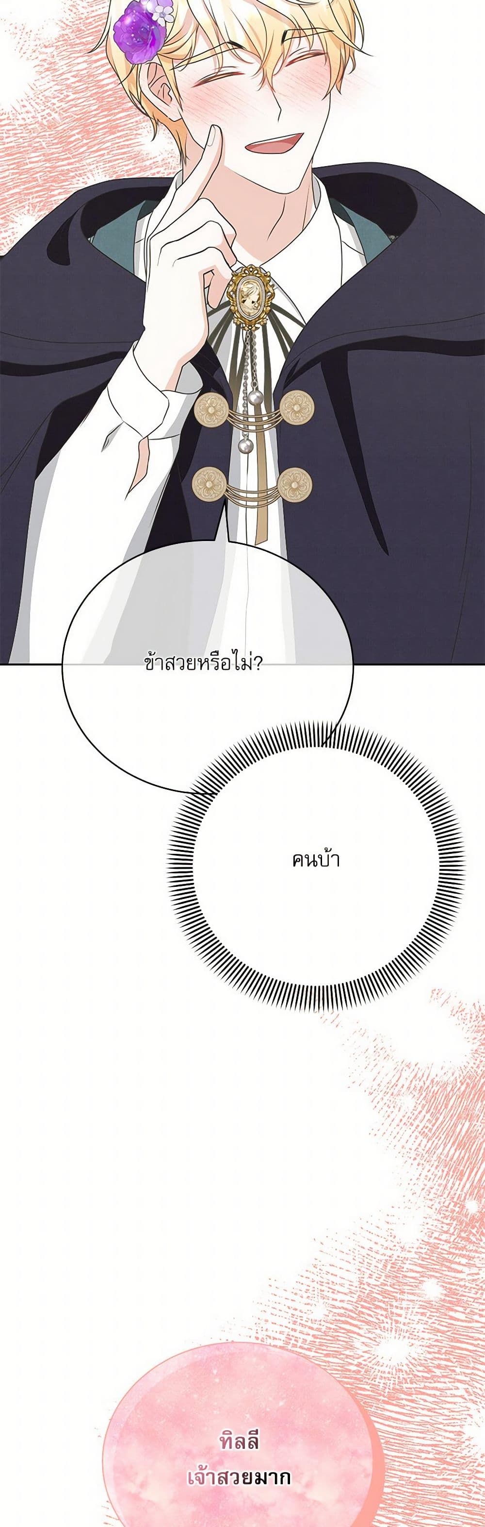 Reborn as a Character That Never Existed page 16