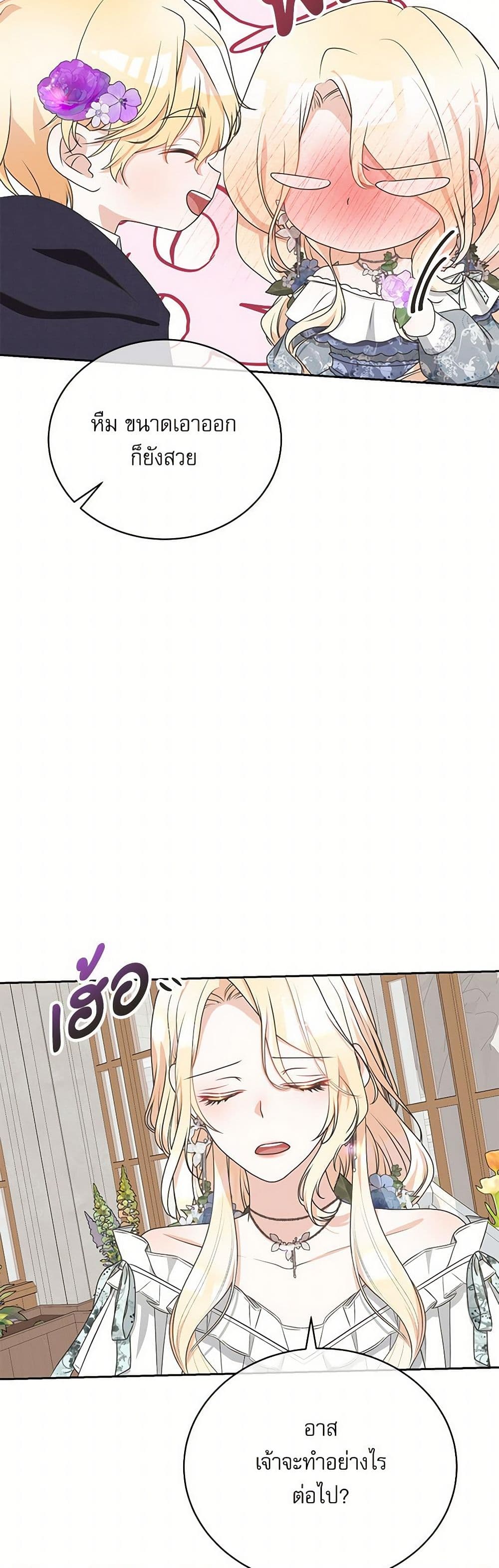 Reborn as a Character That Never Existed page 18