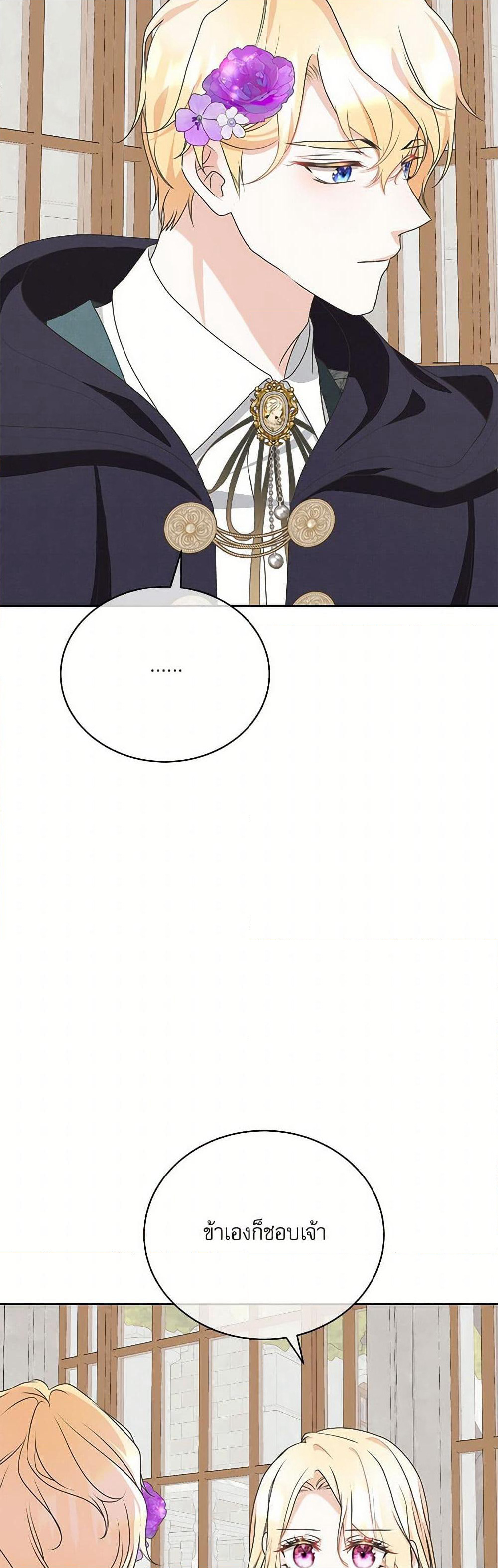 Reborn as a Character That Never Existed page 20
