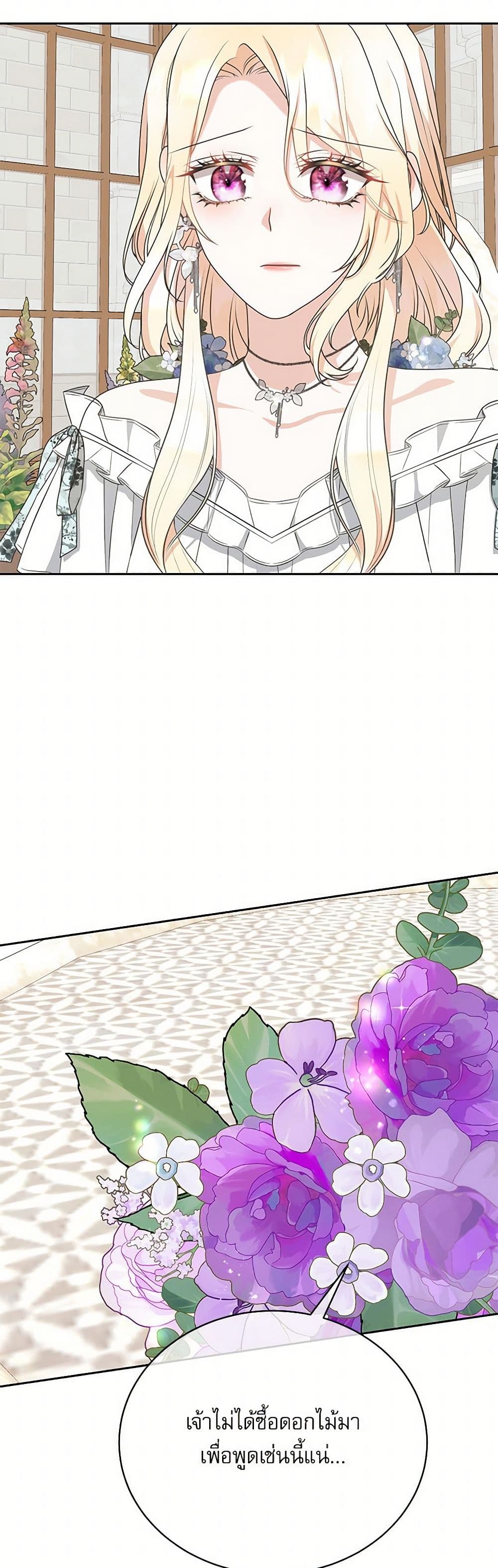 Reborn as a Character That Never Existed page 24