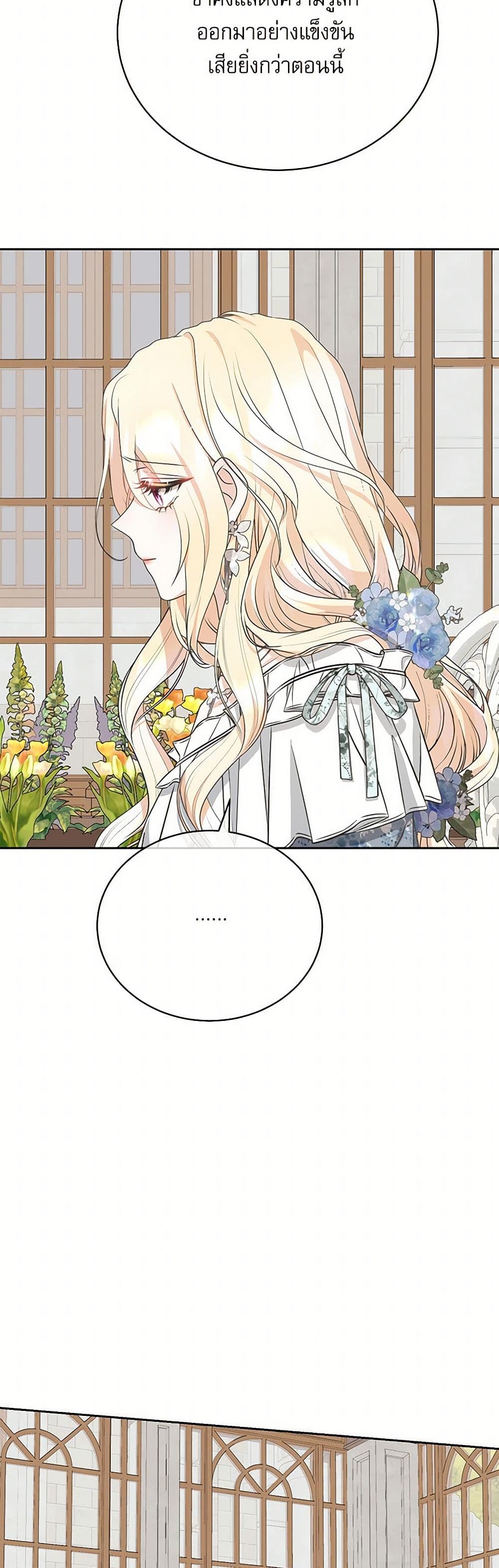 Reborn as a Character That Never Existed page 26