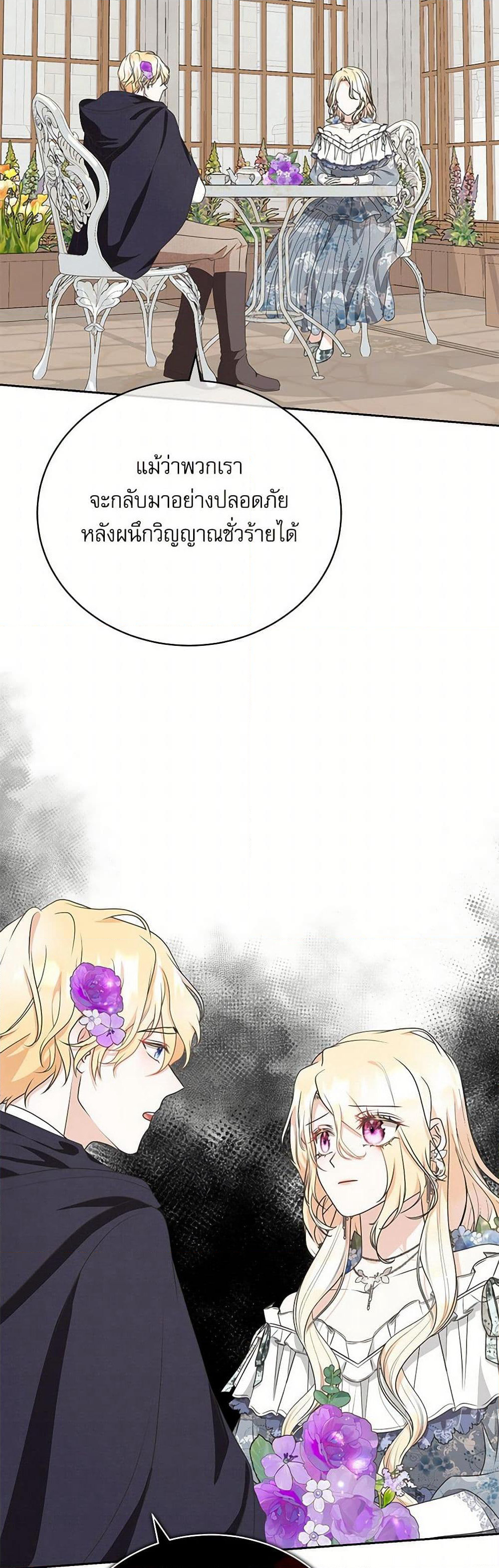 Reborn as a Character That Never Existed page 27