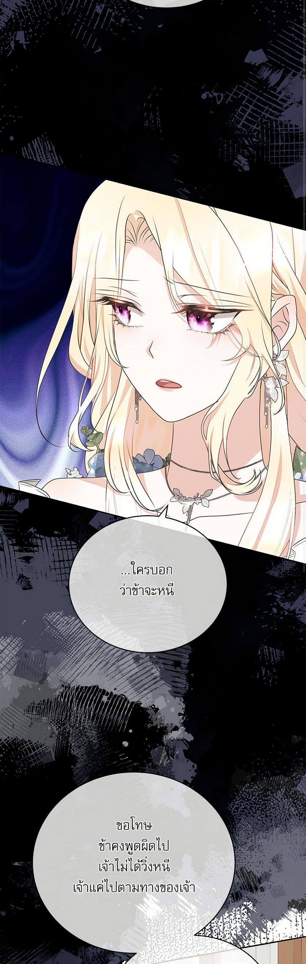 Reborn as a Character That Never Existed page 31