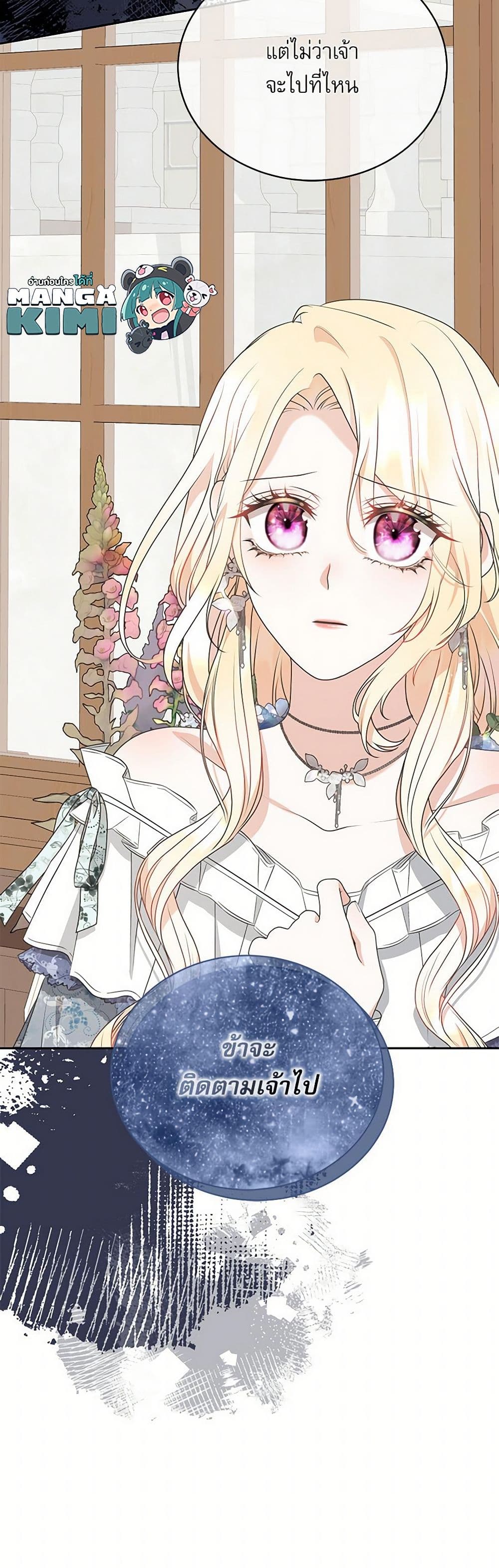 Reborn as a Character That Never Existed page 32