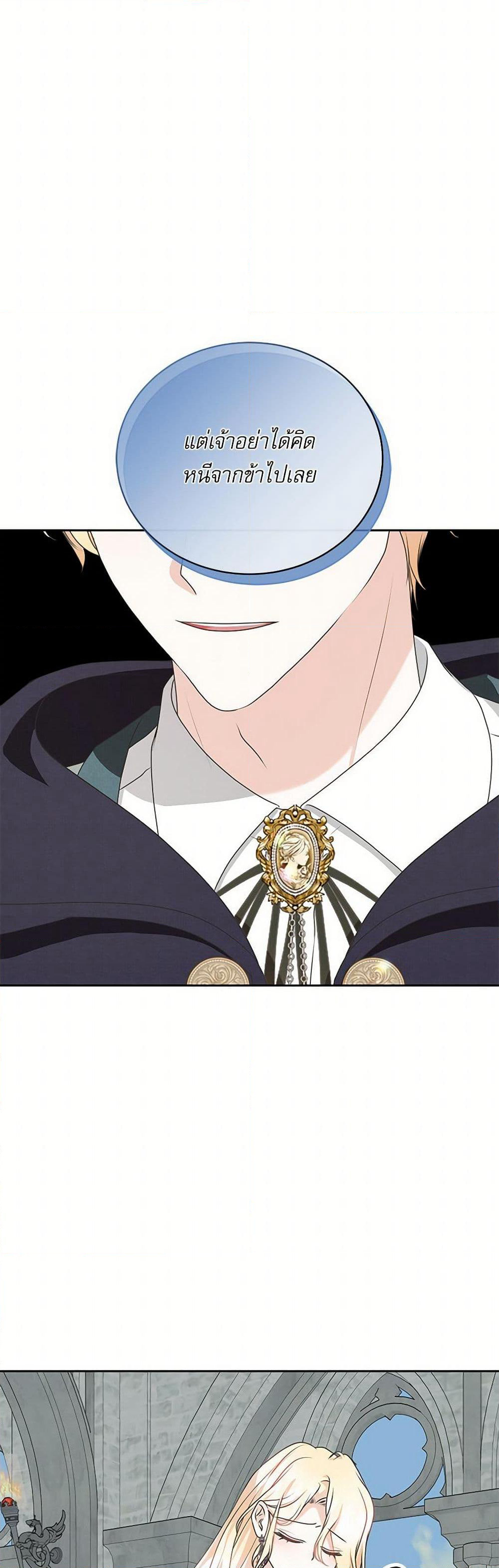 Reborn as a Character That Never Existed page 35