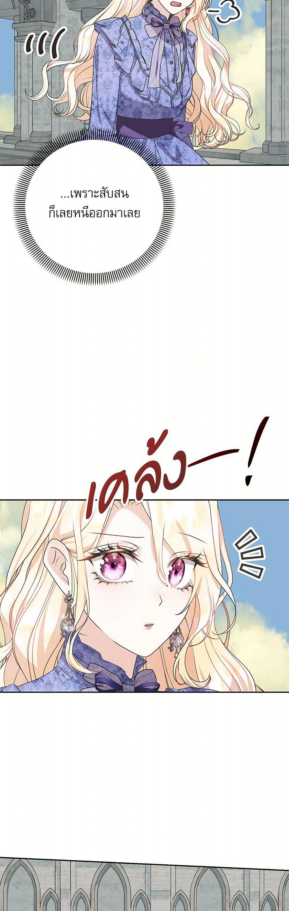 Reborn as a Character That Never Existed page 36
