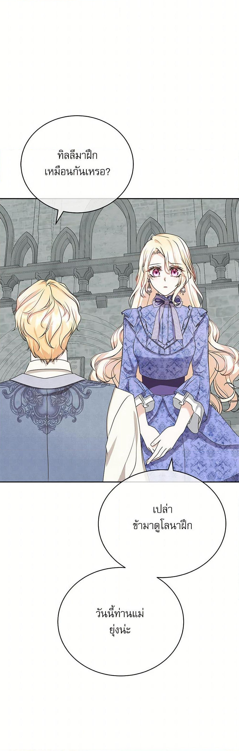 Reborn as a Character That Never Existed page 40