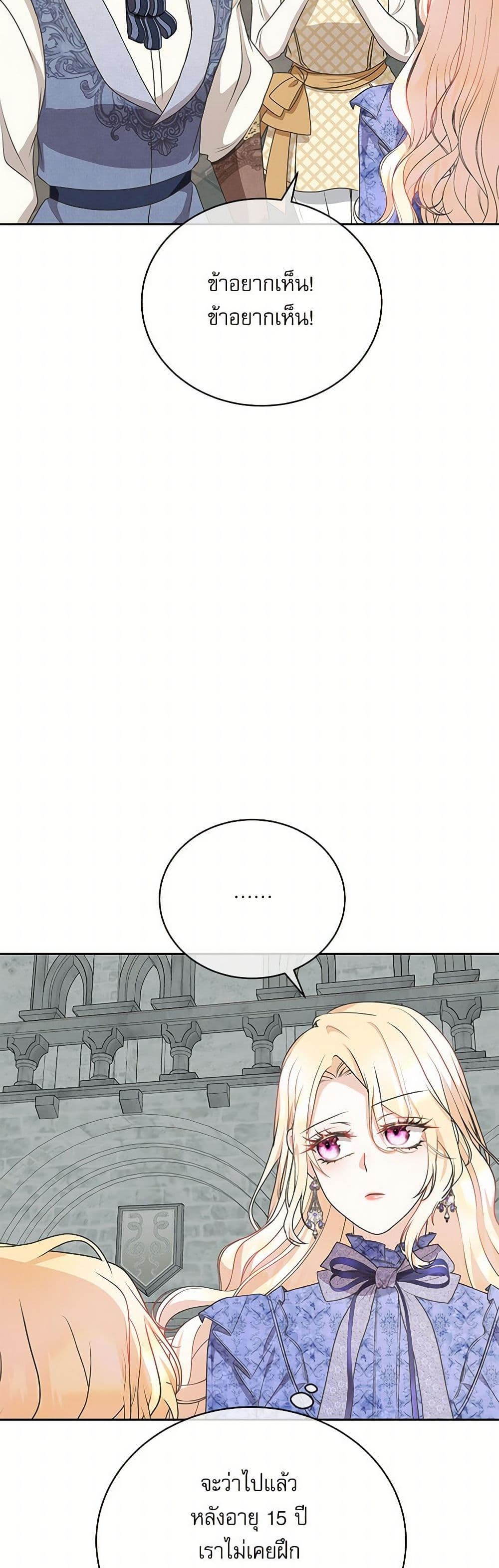 Reborn as a Character That Never Existed page 44