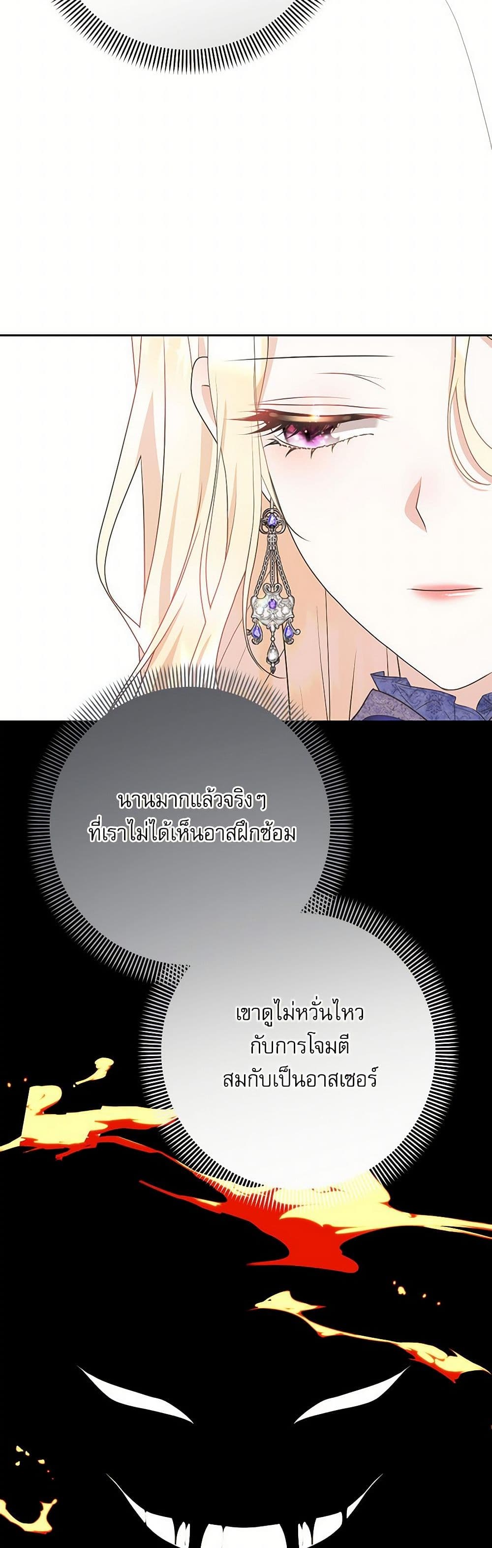 Reborn as a Character That Never Existed page 46