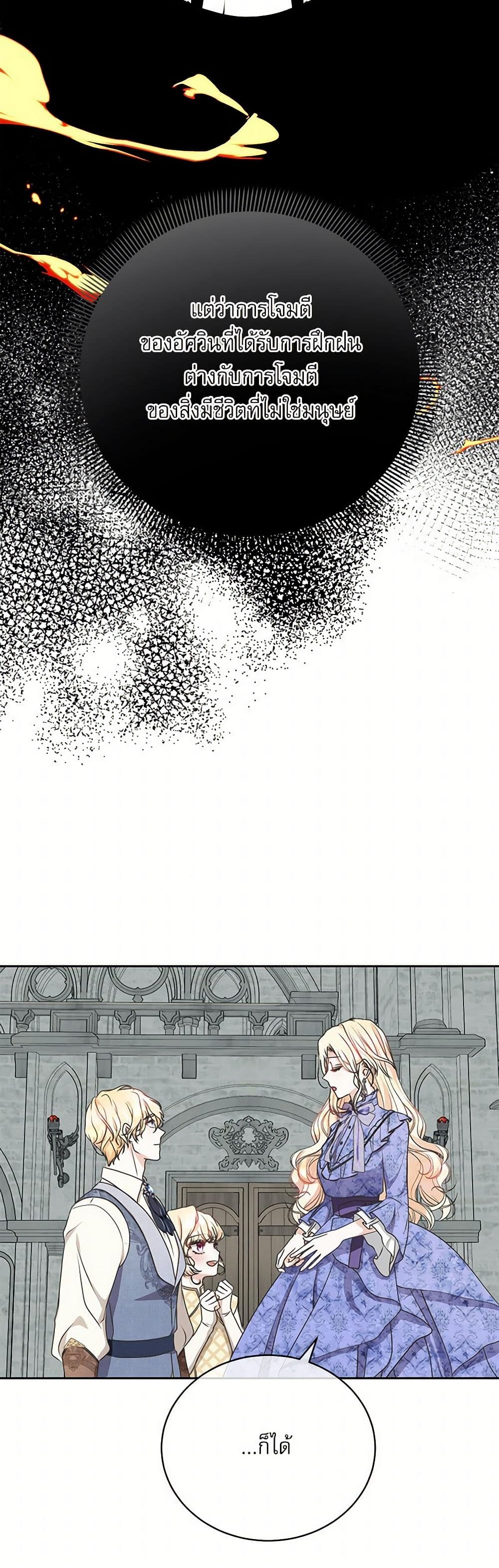 Reborn as a Character That Never Existed page 47