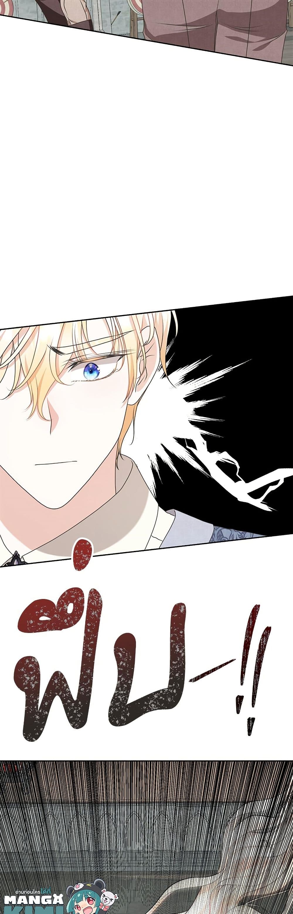 Reborn as a Character That Never Existed page 4