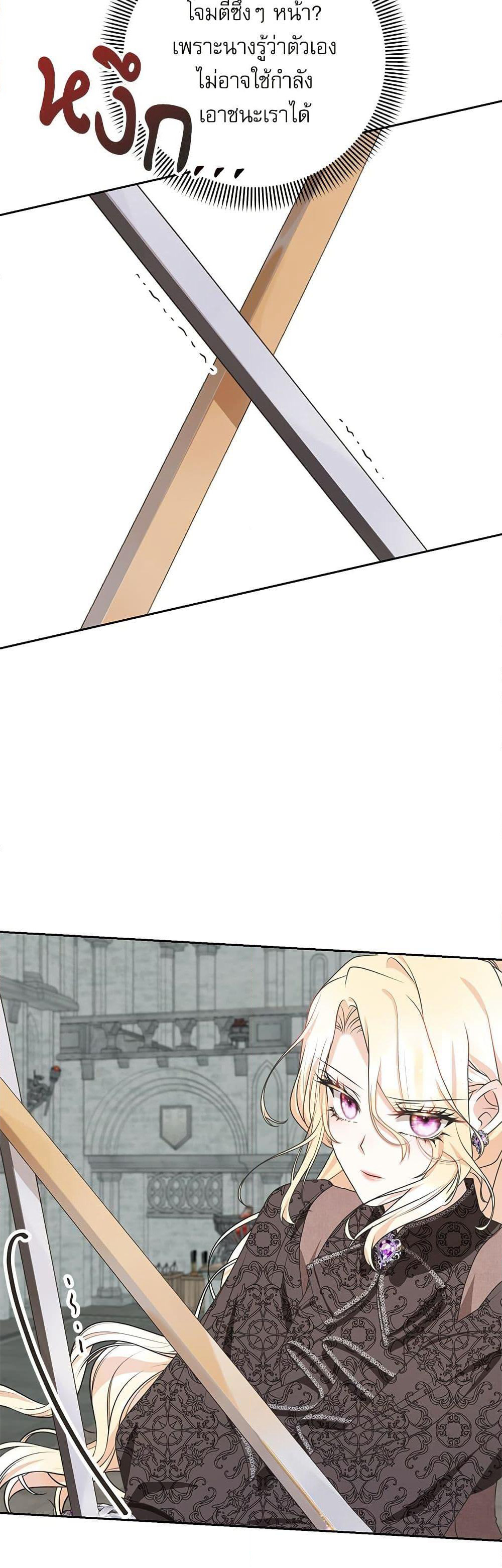 Reborn as a Character That Never Existed page 6