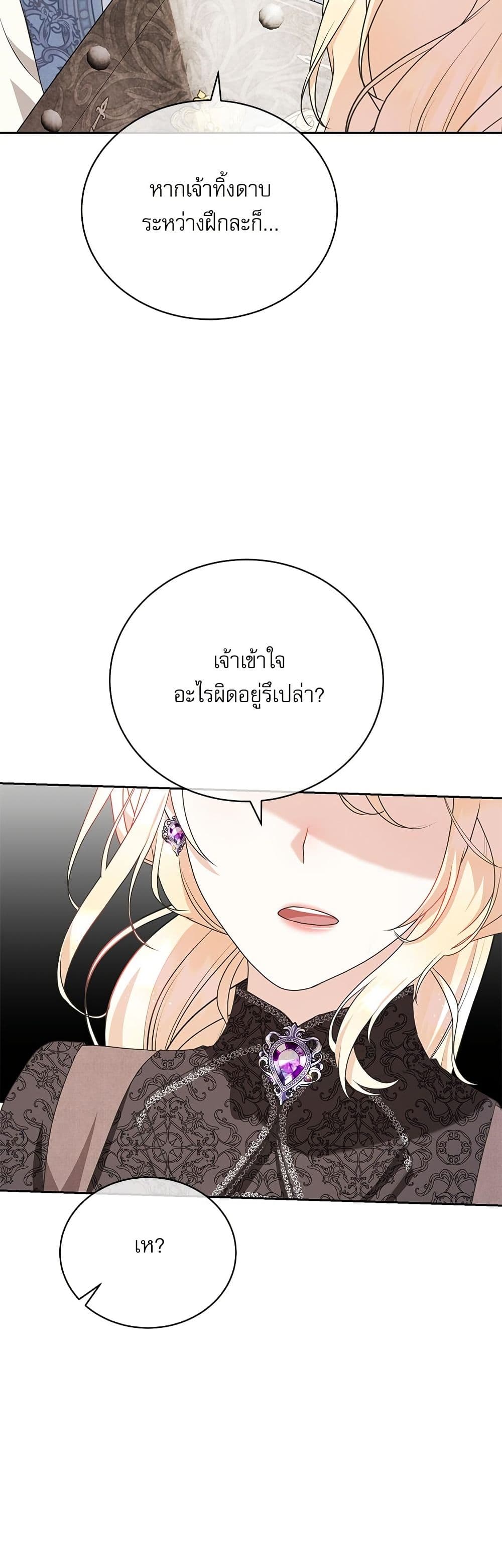 Reborn as a Character That Never Existed page 14