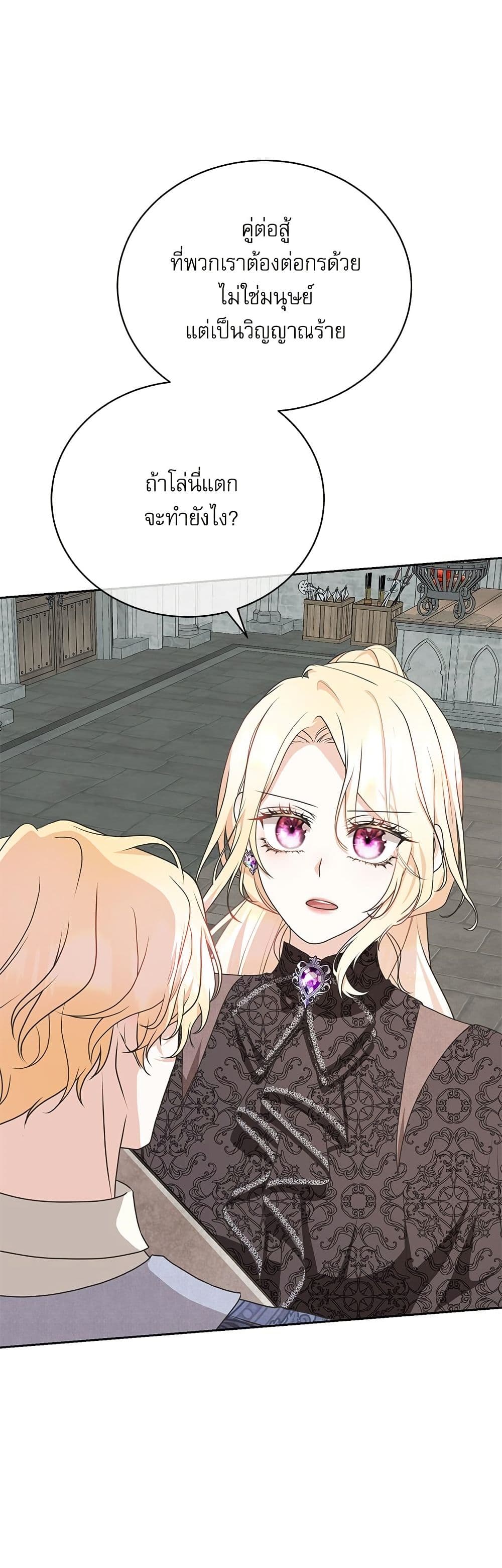 Reborn as a Character That Never Existed page 15