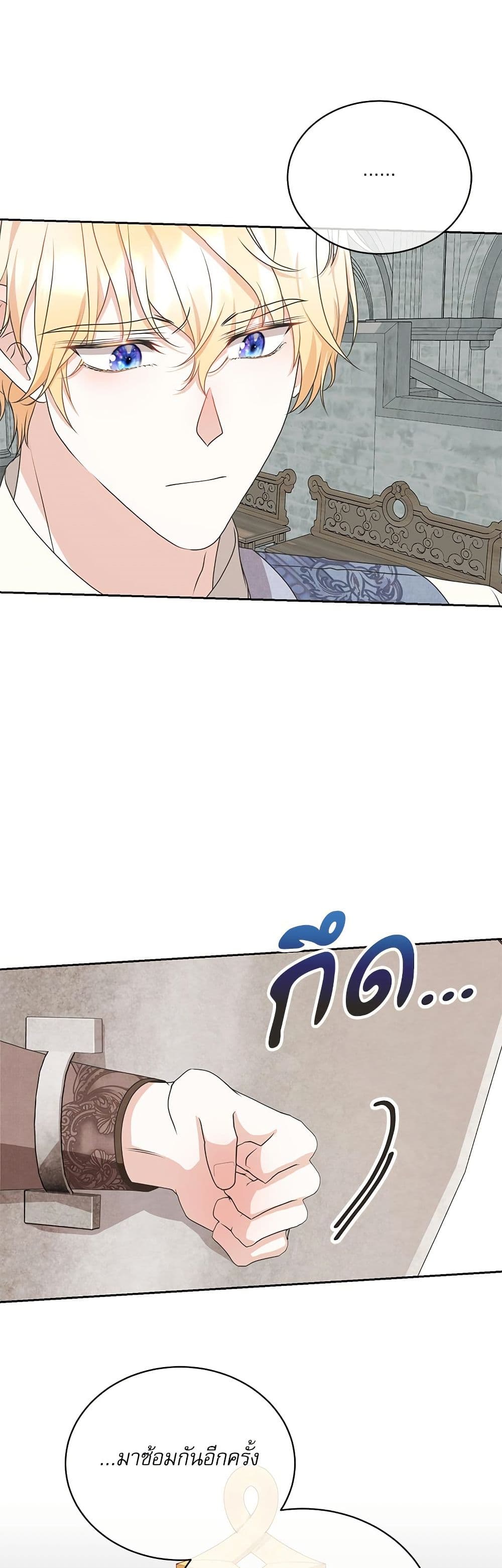 Reborn as a Character That Never Existed page 16