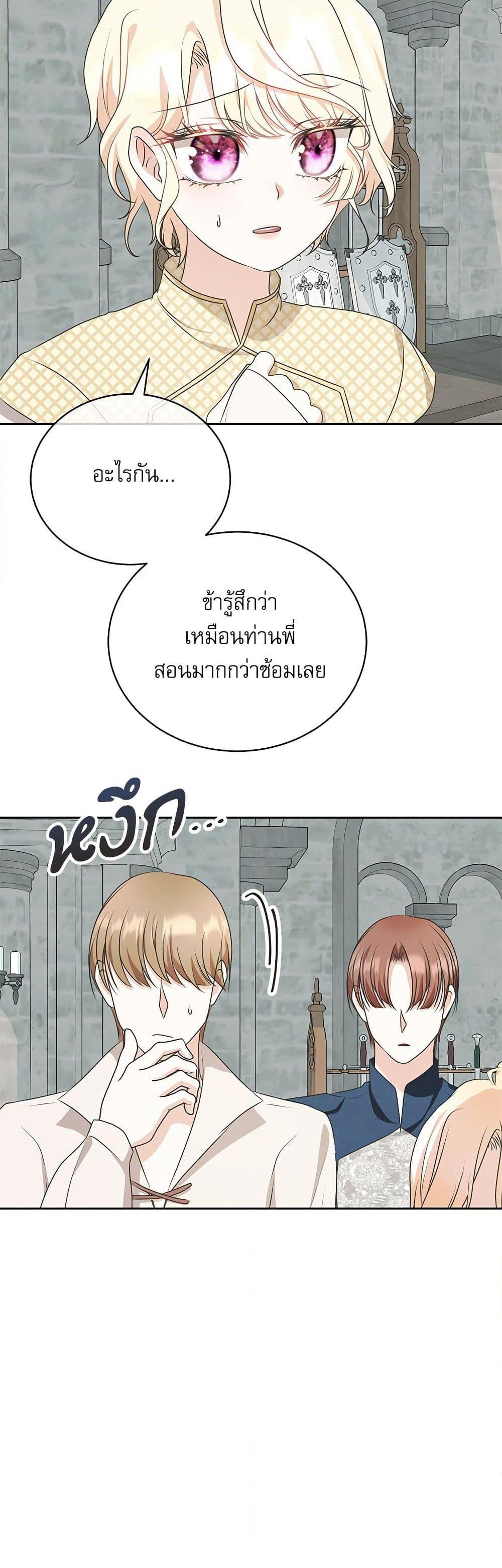 Reborn as a Character That Never Existed page 20