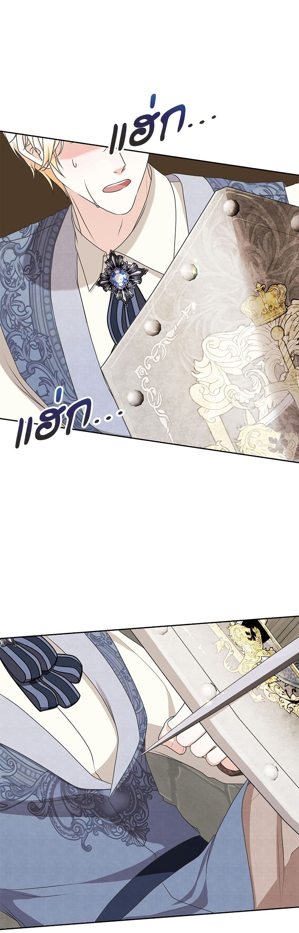 Reborn as a Character That Never Existed page 21