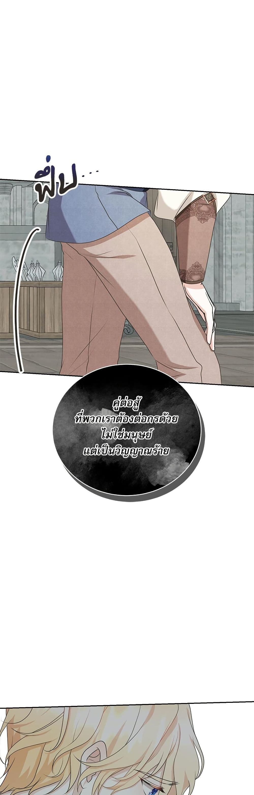 Reborn as a Character That Never Existed page 23