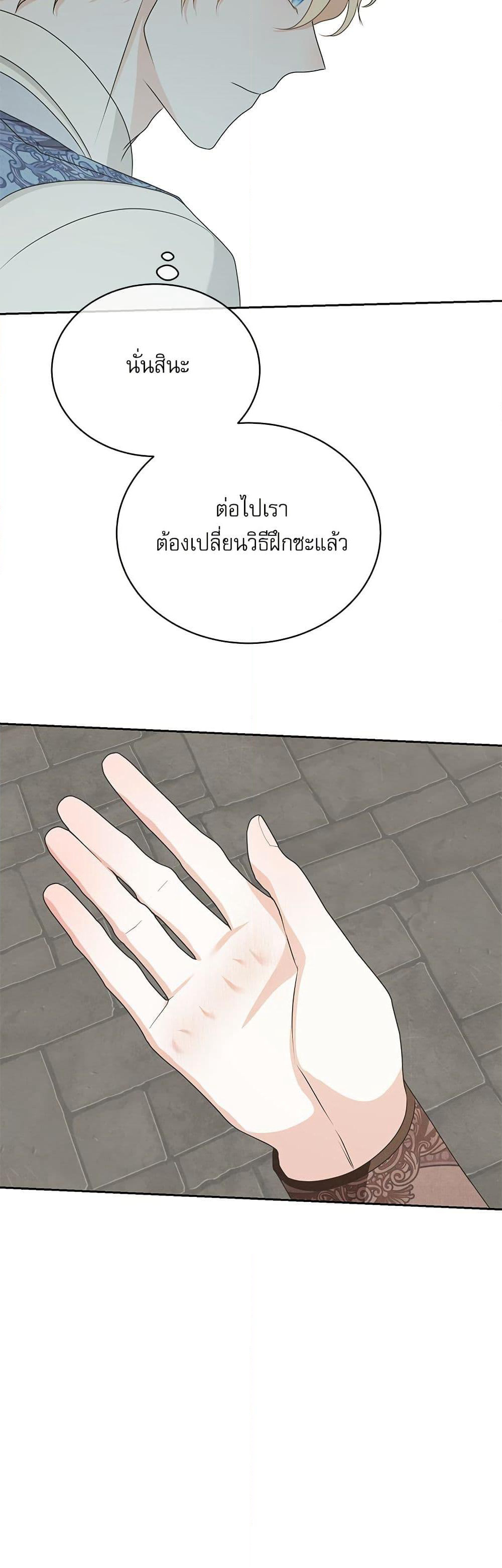 Reborn as a Character That Never Existed page 24