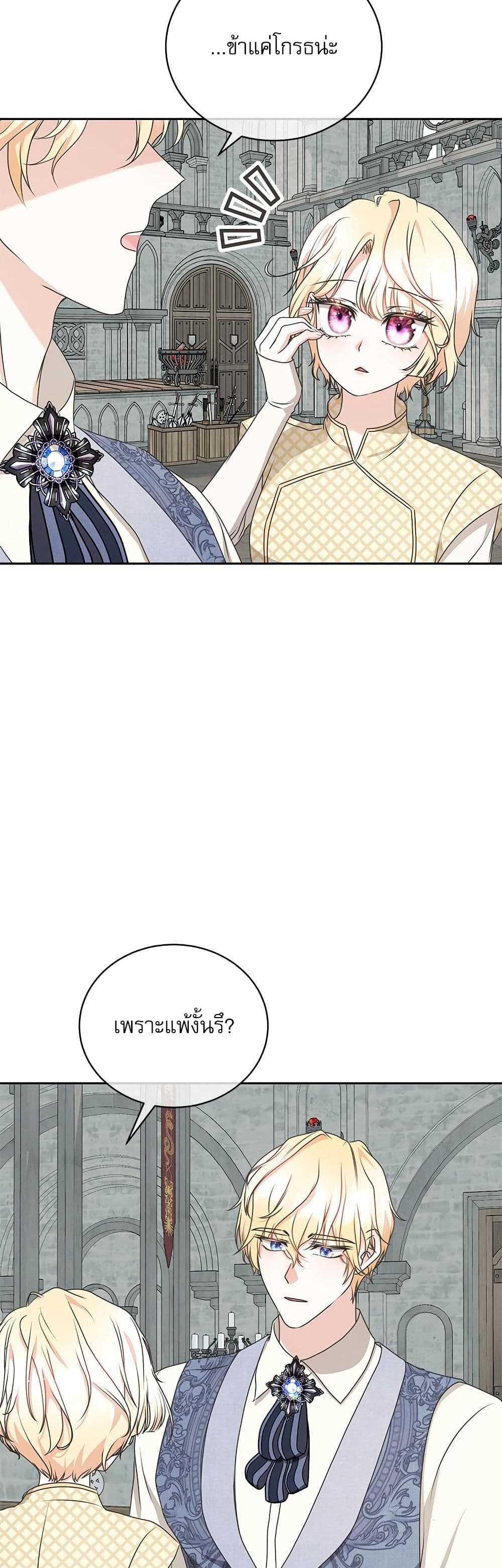 Reborn as a Character That Never Existed page 27