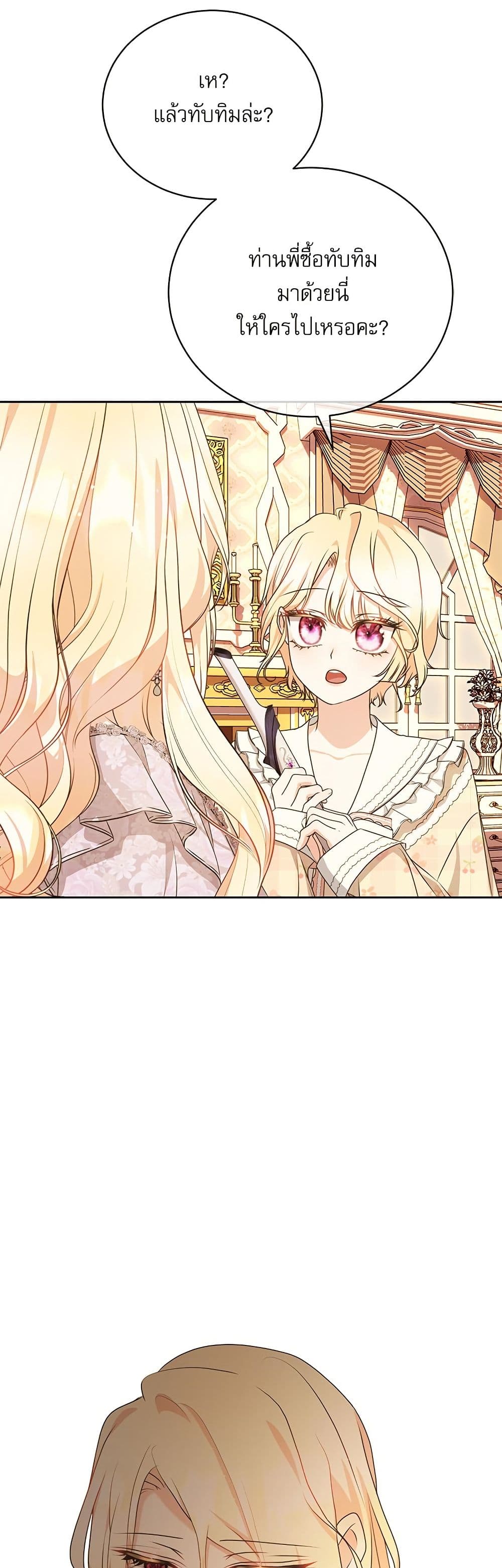 Reborn as a Character That Never Existed page 33