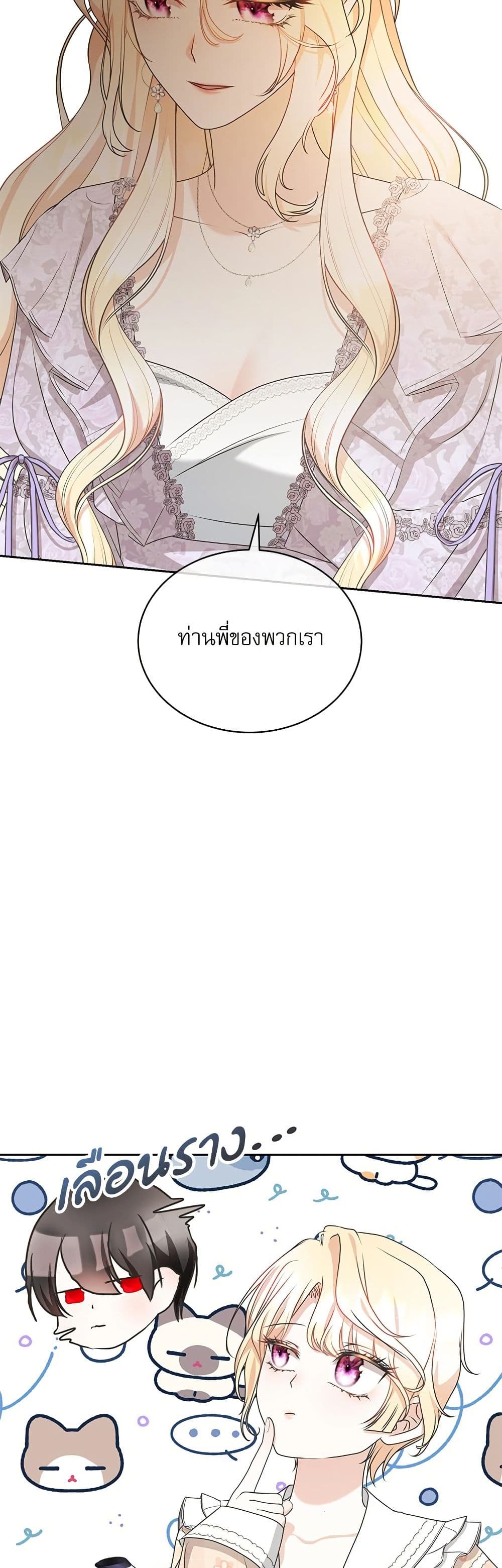 Reborn as a Character That Never Existed page 34