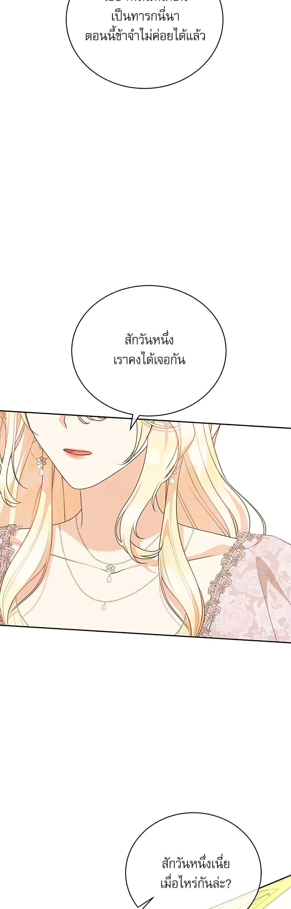 Reborn as a Character That Never Existed page 36