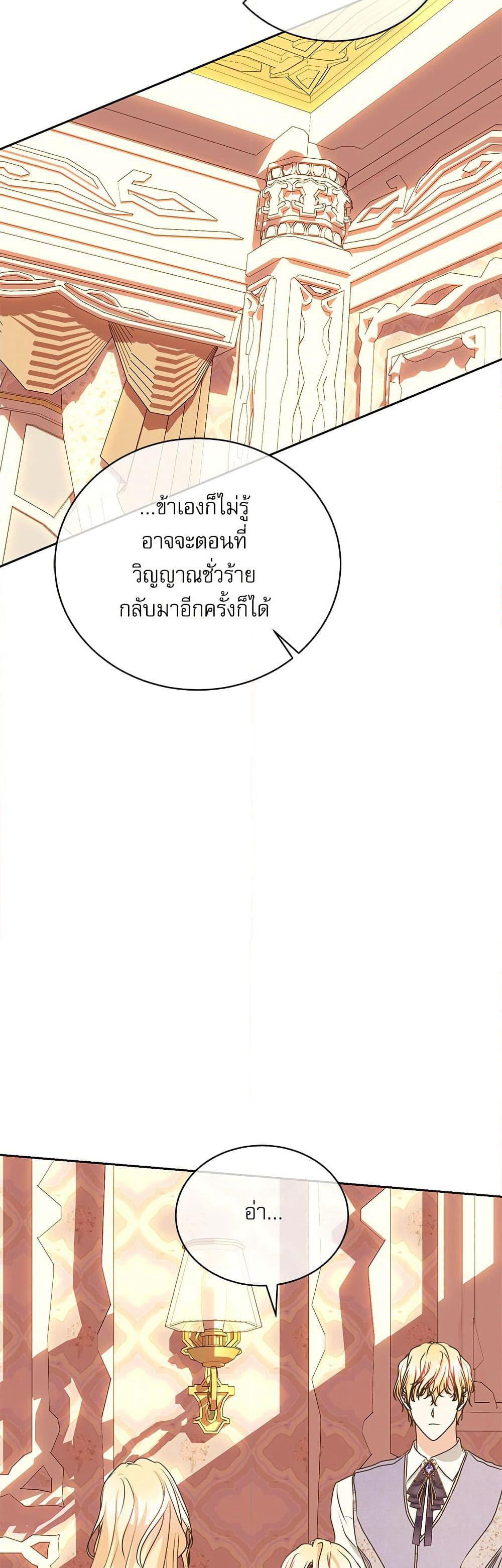 Reborn as a Character That Never Existed page 37