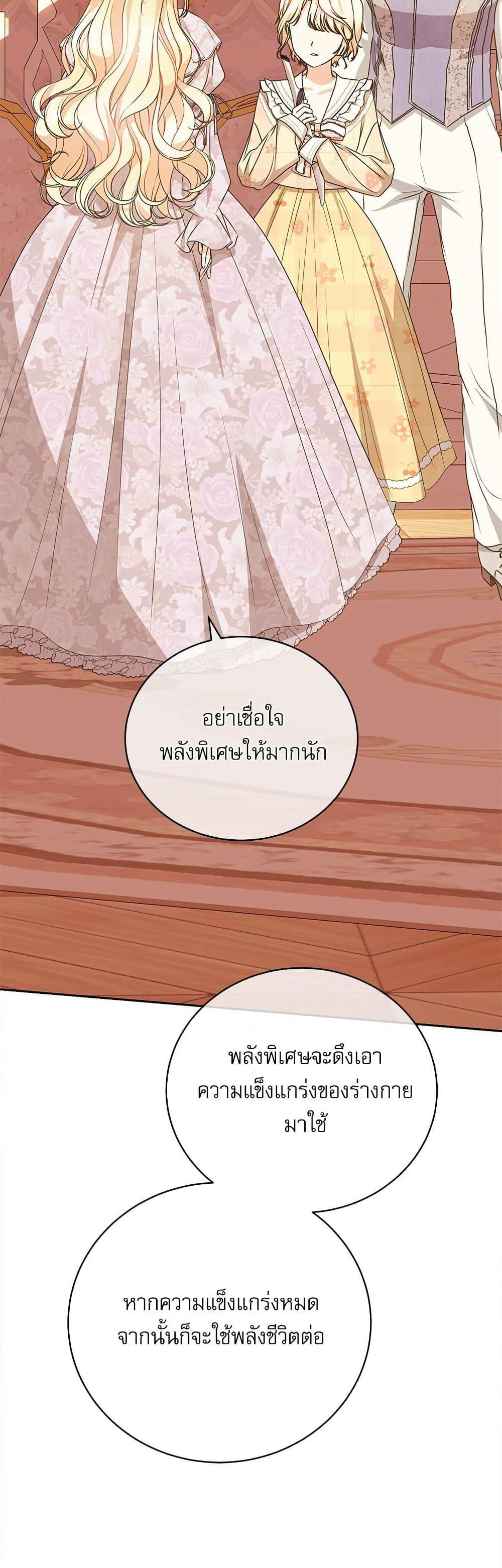 Reborn as a Character That Never Existed page 38