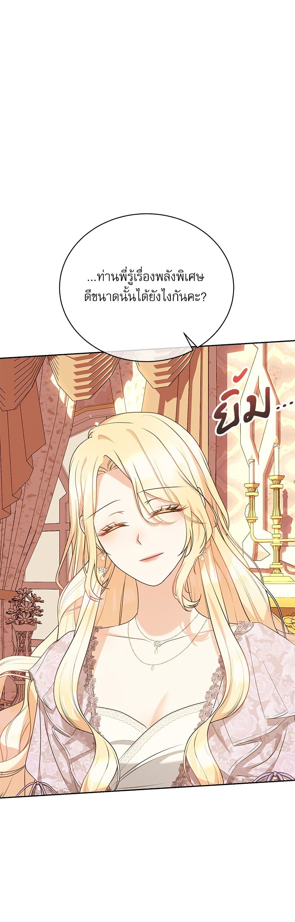 Reborn as a Character That Never Existed page 39