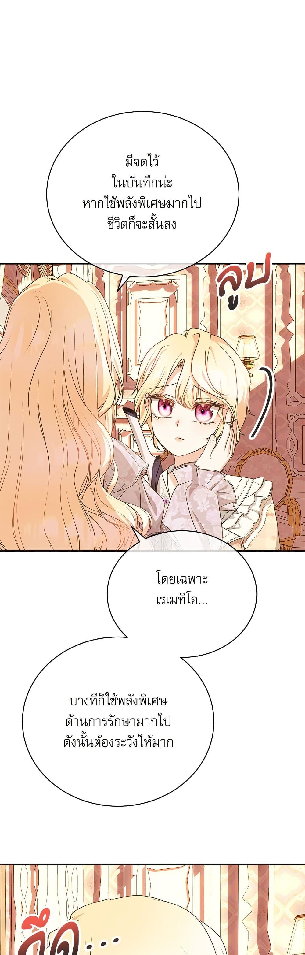 Reborn as a Character That Never Existed page 40