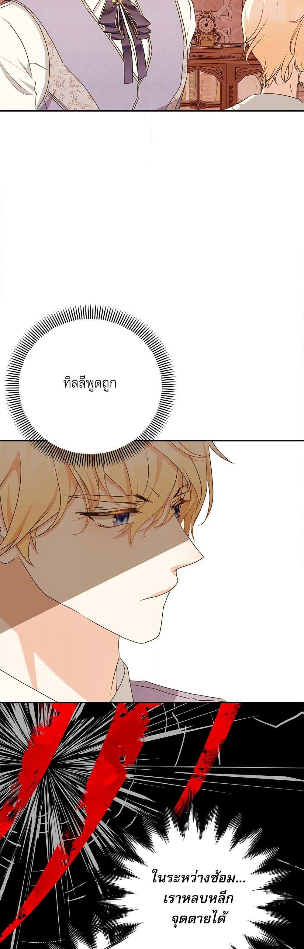 Reborn as a Character That Never Existed page 42