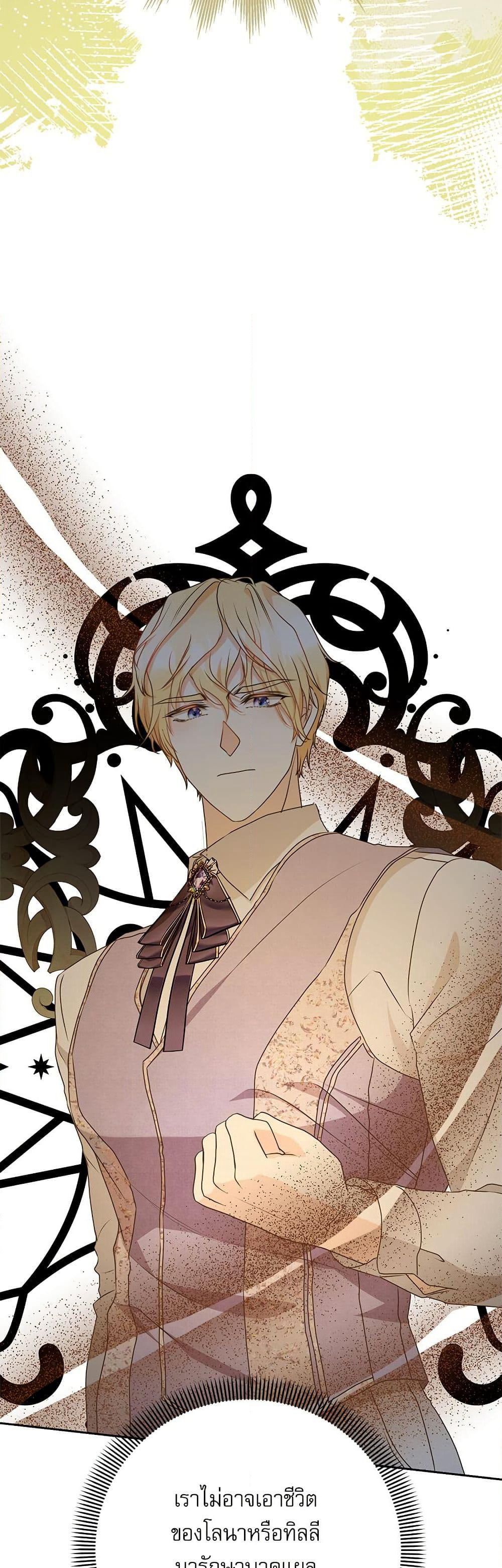 Reborn as a Character That Never Existed page 44