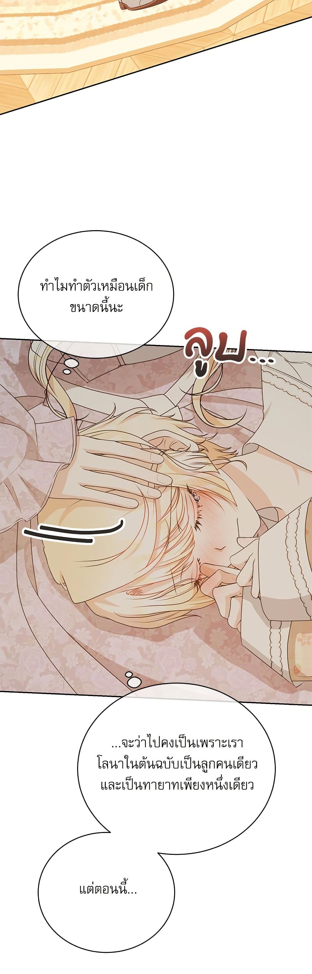 Reborn as a Character That Never Existed page 46