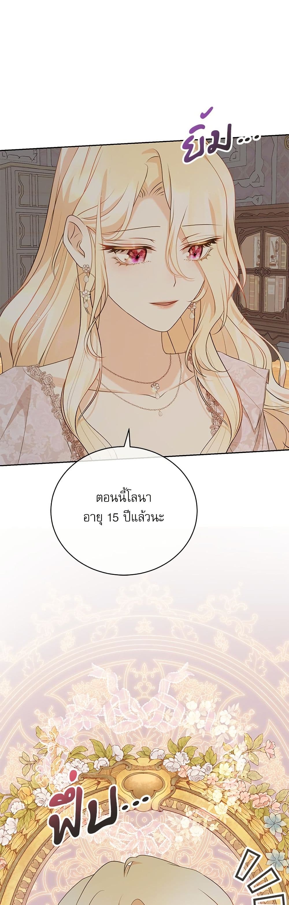 Reborn as a Character That Never Existed page 47