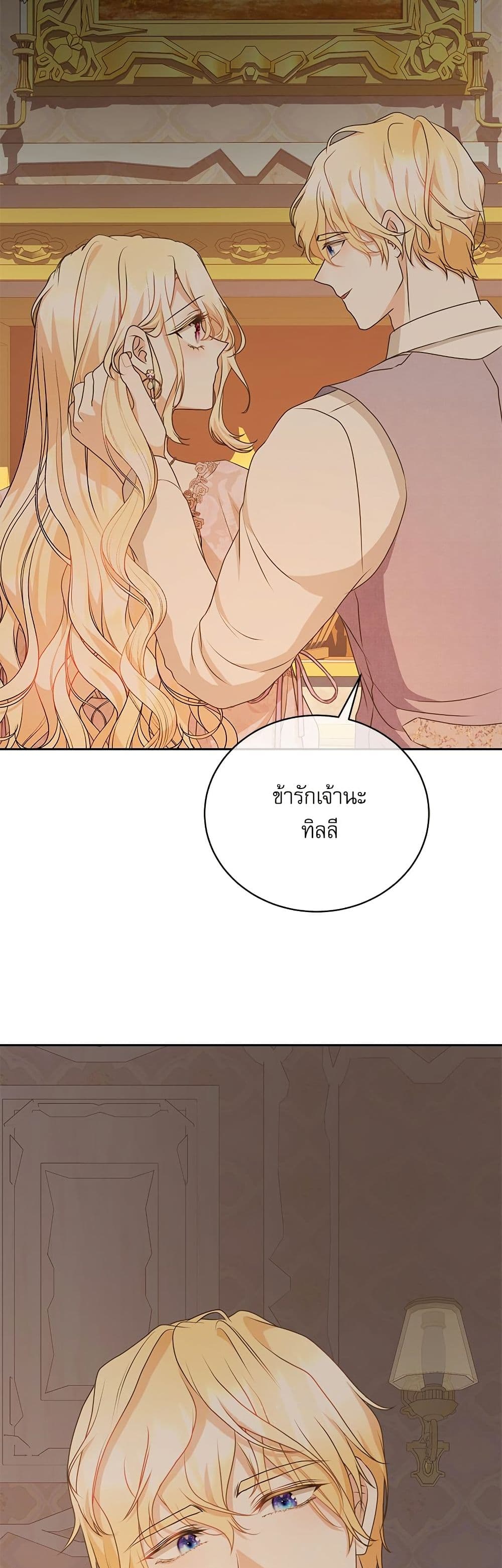 Reborn as a Character That Never Existed page 49